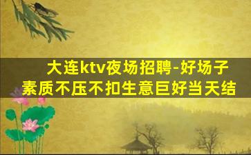 贺州KTV招聘