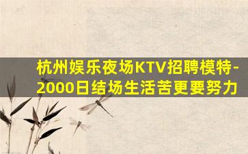 萍乡夜总会招聘